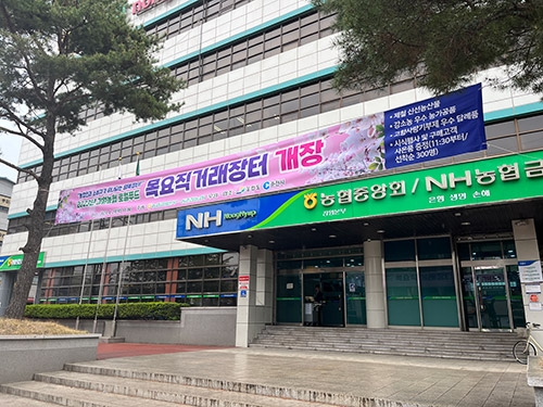 강원농협본부, 2023년 강원농협 로컬푸드 직거래장터 개장