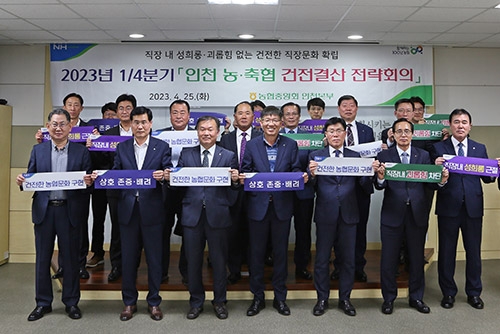 인천농협, 건전한 직장문화 확립 결의대회 실시