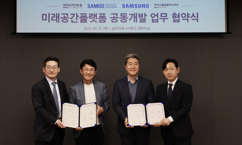 (왼쪽부터) 정석우 이지스자산운용(대표 이규성‧강영구‧신동훈) 리얼 에셋(Real Asset·실물 자산) 부문 대표와 강봉구 삼성전자(대표 한종희‧경계현) 한국 총괄 부사장, 손창규 삼우종합건축사사무소 대표, 윤정규 이지스자산운용 리츠(REITs·부동산 투자신탁회사) 부문 대표가 2023년 4월 25일 서울 강동구에 있는 삼우종합건축사무소 본사에서 미래형 공간 플랫폼 개발을 위한 업무협약(MOU‧Memorandum Of Understanding)을 체결한 뒤 기념촬영하고 있다./사진=이지스자산운용