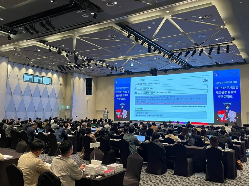 한류 여행상품 지원 설명회 현장 전경. /사진제공=한국관광공사