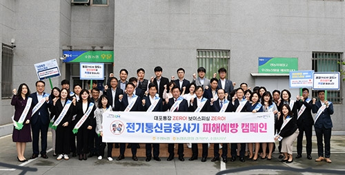농협중앙회 경기본부, 전기통신금융사기 피해예방·대포통장 근절 캠페인