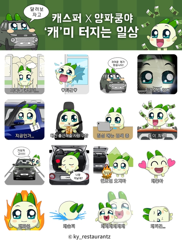 넷마블과 현대차가 협업해 신차 '캐스퍼' 출시 기념 콜라보 카카오톡 이모티콘 증정 이벤트를 진행한다. / 사진제공=넷마블