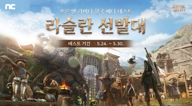 엔씨소프트 신작 MMORPG 'TL'이 5월 한국에서 베타 테스트를 진행한다. / 사진제공=엔씨소프트