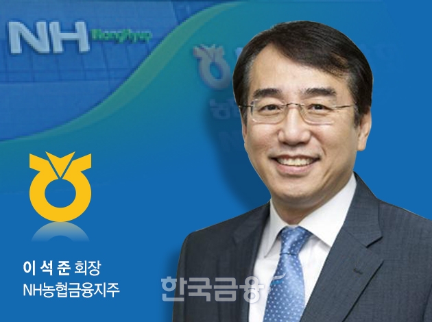 이석준 NH농협금융지주 회장.