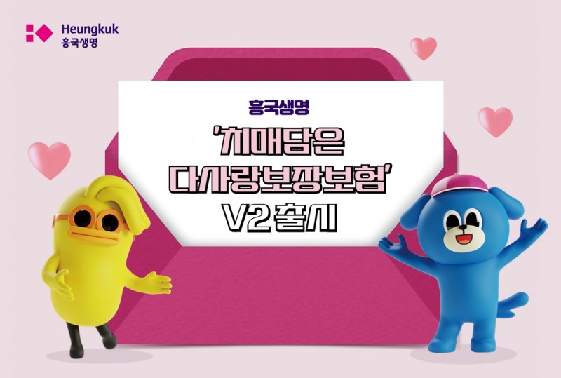 흥국생명은 지난 1일 '(무)흥국생명 치매담은다사랑보장보험V2'를 출시했다고 2일 밝혔다.(2023.05.02.)./사진제공=흥국생명