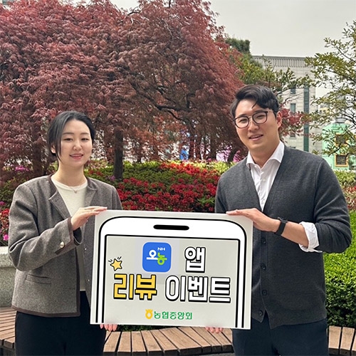 농협중앙회, NH오늘농사 앱 리뷰를 부탁해! 이벤트