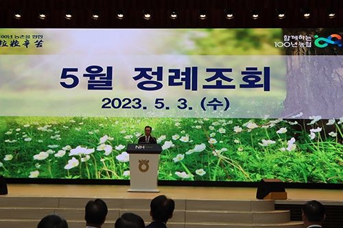 농협중앙회, 5월 졍례조회 개최
