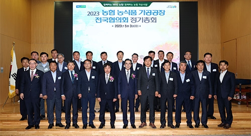 농협경제지주, '농협 농식품가공공장 전국협의회' 정기총회 개최