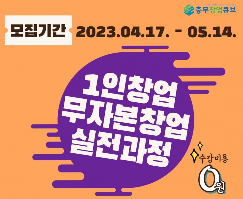 서울 중구, 창업교육 실전과정 참가자 모집./사진제공=중구