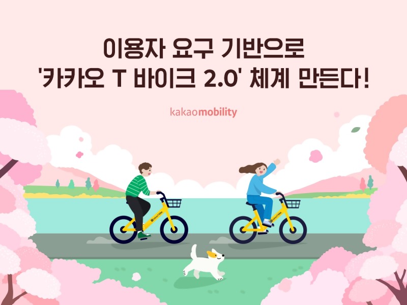 카카오모빌리티가 2분기 내 '카카오T 바이크 2.0'을 선보인다. / 사진제공=카카오모빌리티 