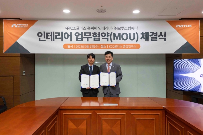 KCC글라스는 모투스컴퍼니와 업무협약(MOU)을 맺었다. /사진제공=KCC.
