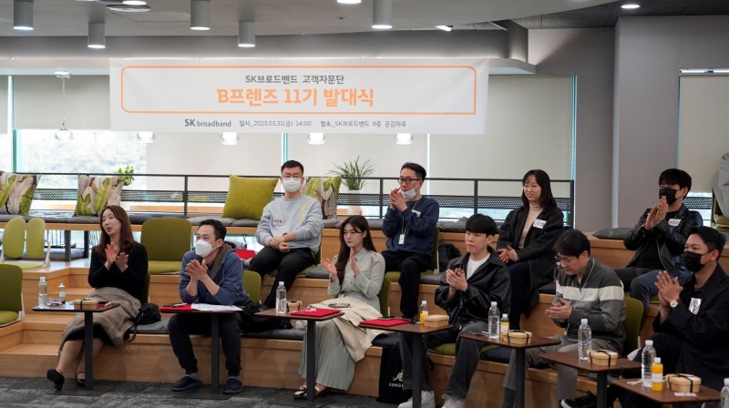 지난 3월 31일에 진행된 SKB 11기 고객자문단 B프렌즈 발대식. 사진 제공=SK브로드밴드