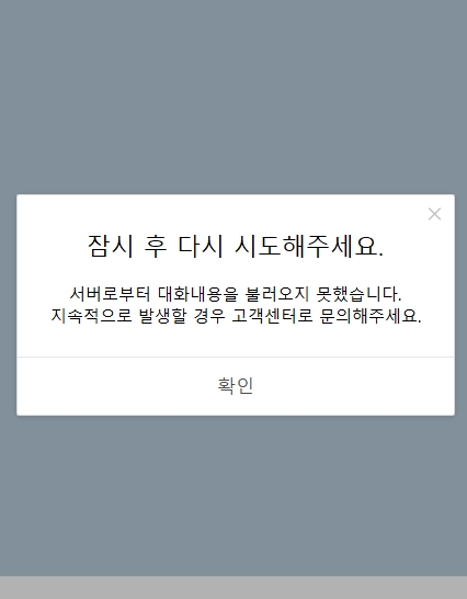 2023년 8일 오후 1시 36분경부터 카카오톡 메시지 송‧수신이 되지 않는 사태가 이어지고 있다./사진=임지윤 기자