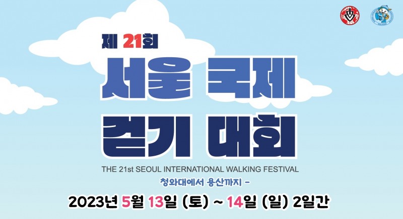 중구, 서울걷기대회 포스터./사진제공=중구