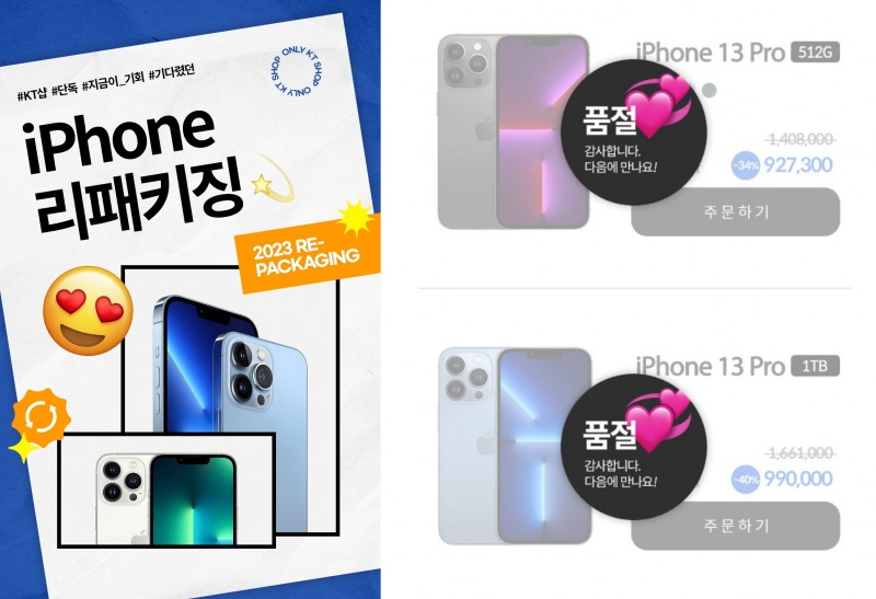 KT가 아이폰 리패키징 기획전을 실시하고 있다. 현재(8일) 아이폰13 프로 128GB 제품만 판매 중이다. 사진=KT샵 홈페이지 갈무리