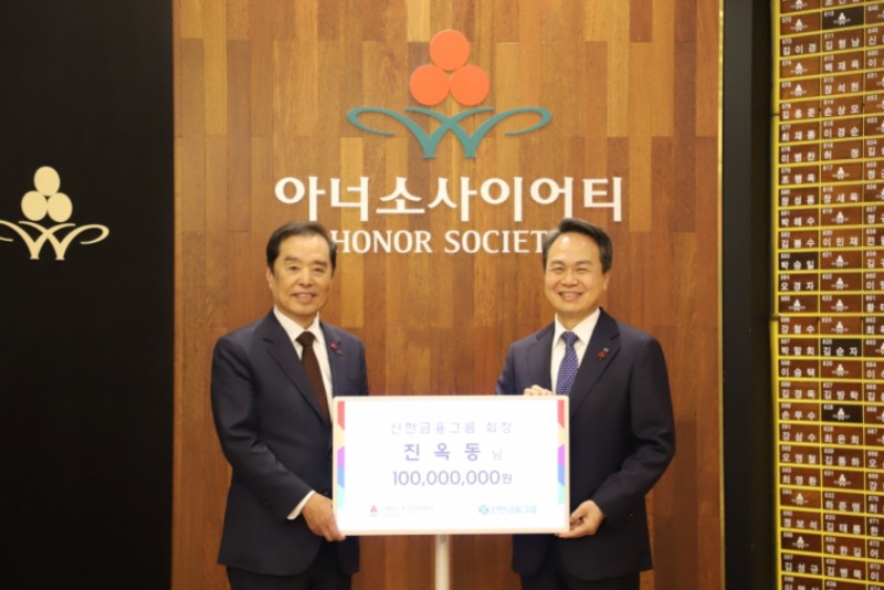 김병준 사랑의열매 회장(사진 왼쪽), 진옥동 신한금융그룹 회장./사진제공=사랑의열매