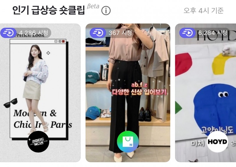 사진=네이버 앱 내 네이버쇼핑 페이지 갈무리