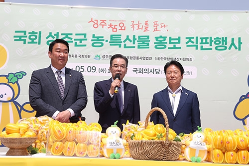 농협과 경북 성주군, 국회소통관서 '참외와 농·특산물 직판행사'