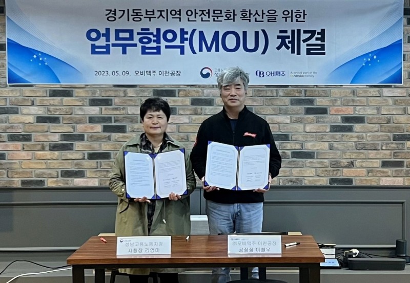 오비맥주 이천공장에서 열린 ‘경기동부지역의 안전문화 확산’을 위한 업무협약(MOU)식에서 김영미 고용노동부 성남지청장(왼쪽)이 이철우 오비맥주 이천공장장(오른쪽)과 함께 기념촬영을 하고 있다./ 사진=오비맥주