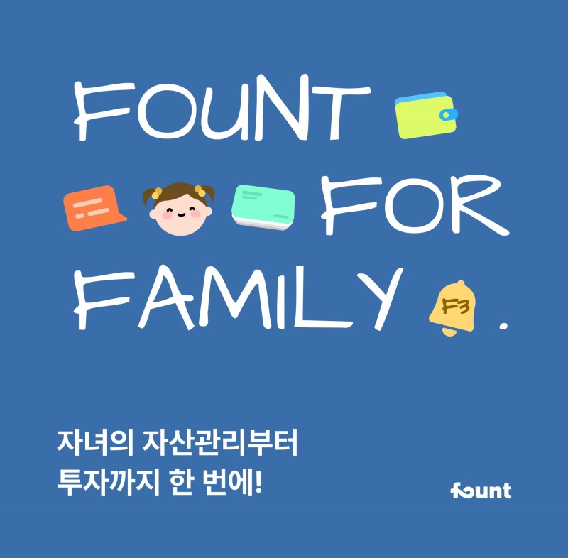 파운트가 자녀 자산관리 서비스를 도입하면서 온 가족이 이용할 수 있는 로보어드바이저 시스템 'F3(Fount For Family)'를 선보인다고 10일 밝혔다.(2023.05.10.)./사진제공=파운트