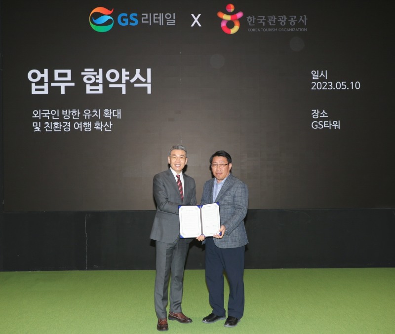 이재환 한국관광공사 부사장(왼쪽)과 정재형 GS리테일 사업부장이 2023년 5월10일 진행된 '외국인 방한 유치 확대 및 친환경 여행 확산'을 위한 업무협약서 후 기념사진을 찍고 있다. /사진제공=한국관광공사