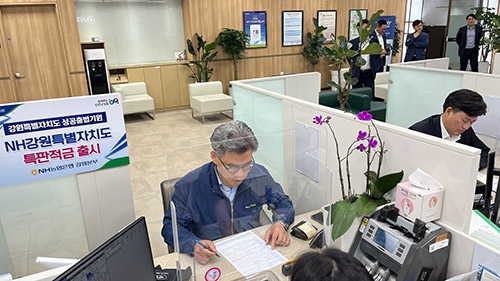 농협 강원본부 'NH강원특별자치도 특판적금' 출시