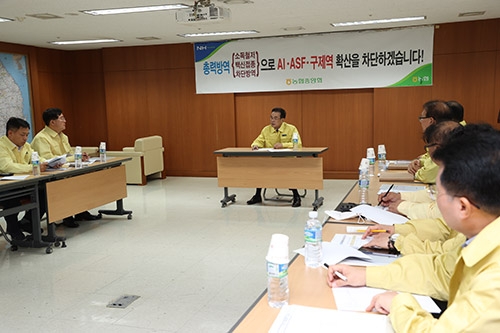 농협, 구제역 비상방역대책 회의 개최