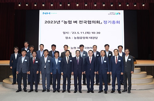 농협, '2023년 벼 전국협의회 정기총회' 개최