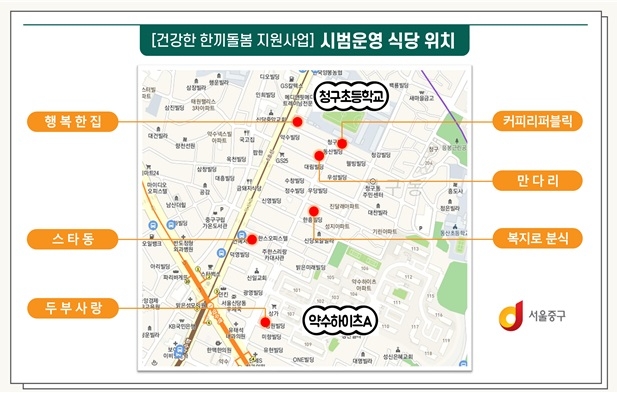 서울 중구, 어린이 돌봄식당 시범운영 위치./사진제공=중구