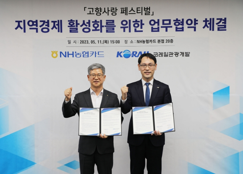 NH농협카드, 코레일관광개발과 '고향사랑 페스티벌' 공동 마케팅