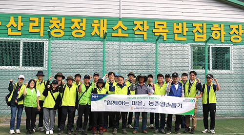 농협중앙회 IT전략본부, 자매결연마을 찾아 일손돕기 실시