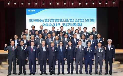 전국농업경영인조합장협의회 정기총회 개최