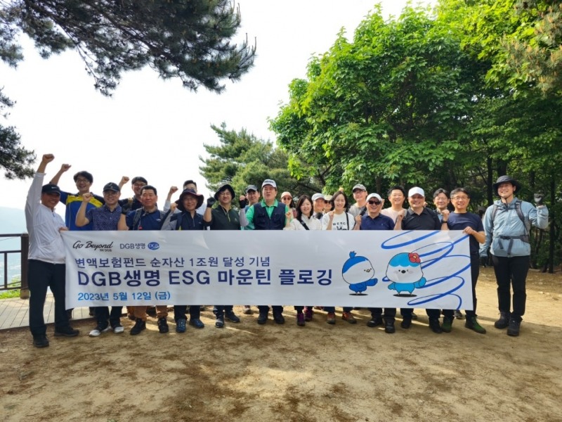 김성한 DGB생명보험 대표이사 사장(앞줄 왼쪽에서 여섯번째)이 임직원들과 함께 변액보험펀드 순자산 1조원 달성 기념 ESG 마운틴 플로깅 행사를 진행했다./사진제공=DGB생명보험