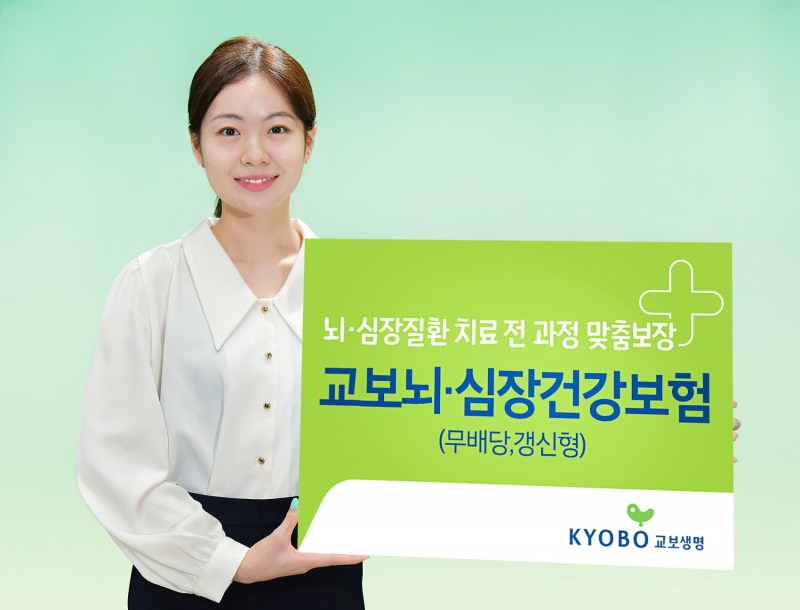 교보생명은 보험 하나로 뇌·심장질환 예방부터 검사, 수술, 치료 후 합병증까지 보장하는 '교보뇌·심장건강보험(무배당,갱신형)'을 출시했다고 15일 밝혔다.(2023.05.15.)./사진제공=교보생명