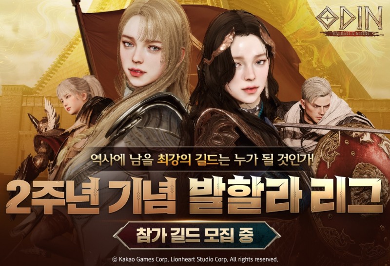 카카오게임즈는 MMORPG '오딘: 발할라 라이징' 서비스 2주년을 맞이해 '제4회 발할라 리그'를 개최한다. / 사진제공=카카오게임즈