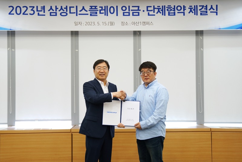 윤성희 People팀장(부사장)과 유하람 노조 위원장이 15일 삼성디스플레이 아산캠퍼스에서 열린 '2023년 임금ㆍ단체협약 체결식'에 참석했다. 사진 제공=삼성디스플레이