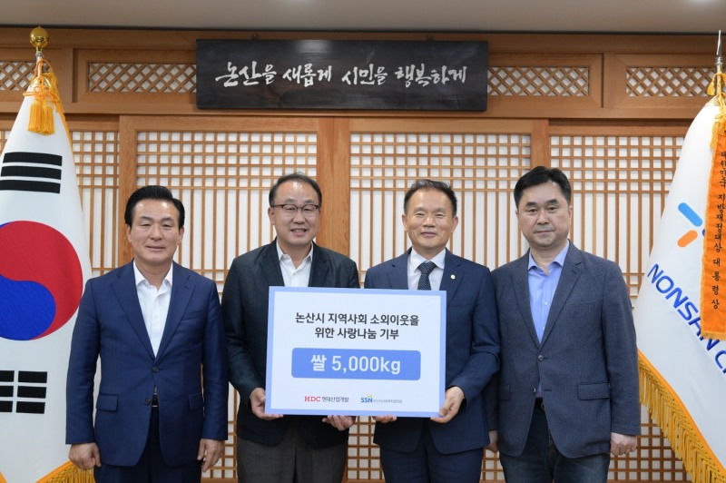 왼쪽부터 백성현 논산시장, 신왕섭 HDC현대산업개발 실장, 박강희 논산시사회복지협의회장, 더불어민주당 김종민 국회의원 / 사진제공=HDC현대산업개발