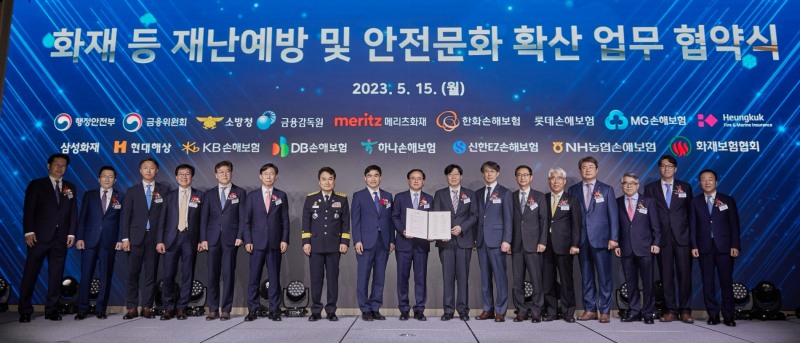 (왼쪽부터)이범진 메리츠화재 부사장, 나채범 한화손해보험 대표이사, 이은호 롯데손해보험 대표이사, 봉원혁 MG손해보험 대표관리인, 임규준 흥국화재 대표이사, 홍원학 삼성화재 대표이사, 남화영 소방청장, 조상명 행정안전부 실장, 강영구 화재보험협회 이사장, 김소영 금융위원회 부위원장, 이명순 금융감독원 수석부원장, 조용일 현대해상 대표이사, 김기환 KB손해보험 대표이사, 정종표 DB손해보험 대표이사, 김재영 하나손해보험 대표이사, 강병관 신한EZ손해보험 대표이사, 최문섭 NH농협손해보험 대표이사. /제공제공=화재보험협회