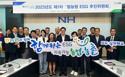 농협중앙회, 2023년도 1차 범농협 ESG 추진위원회 개최