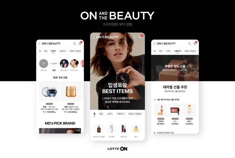 롯데온이 지난해 론칭한 '온앤더뷰티'/사진제공=롯데온