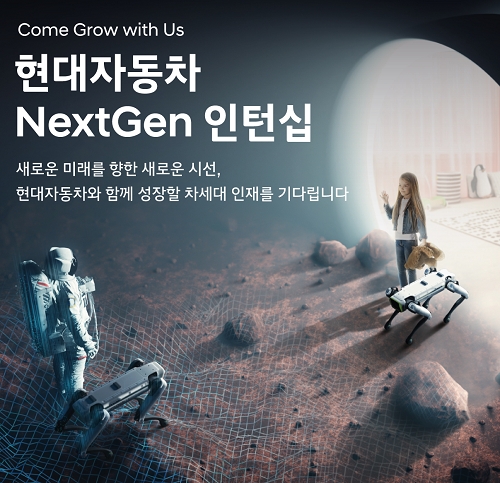 현대차, 채용전환형 인턴 모집...상시채용은 연 4회로