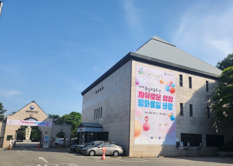 다음 주 제11회 통일교육주간 다채로운 행사...통일교육원 2030 글램핑 토크쇼 개최