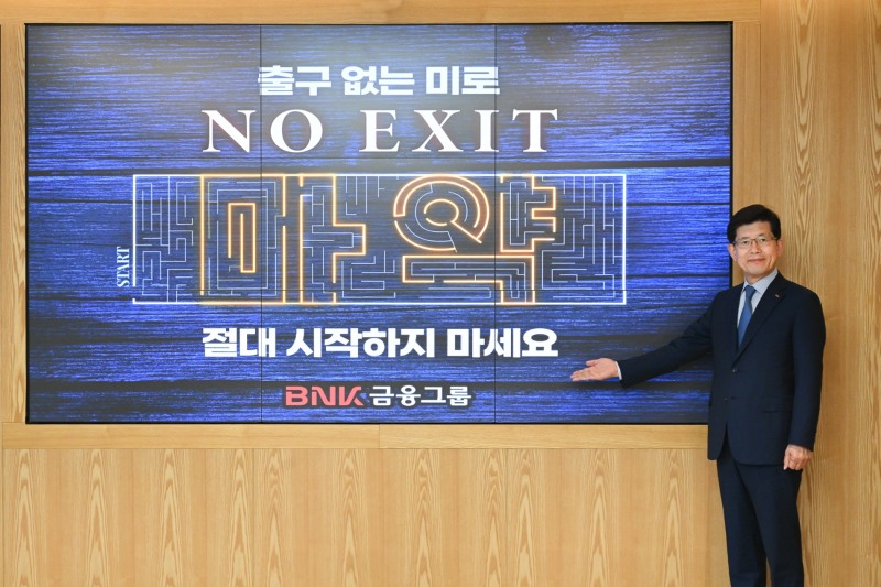 빈대인 BNK금융그룹 회장이 마약 근절 캠페인 ‘NO EXIT’에 동참했다. /사진제공=BNK금융그룹