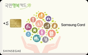 삼성카드의 '국민행복 삼성카드 V2' /사진제공=삼성카드