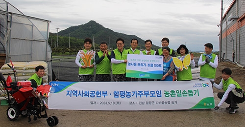 농협, 영농철 합동 일손돕기 실시