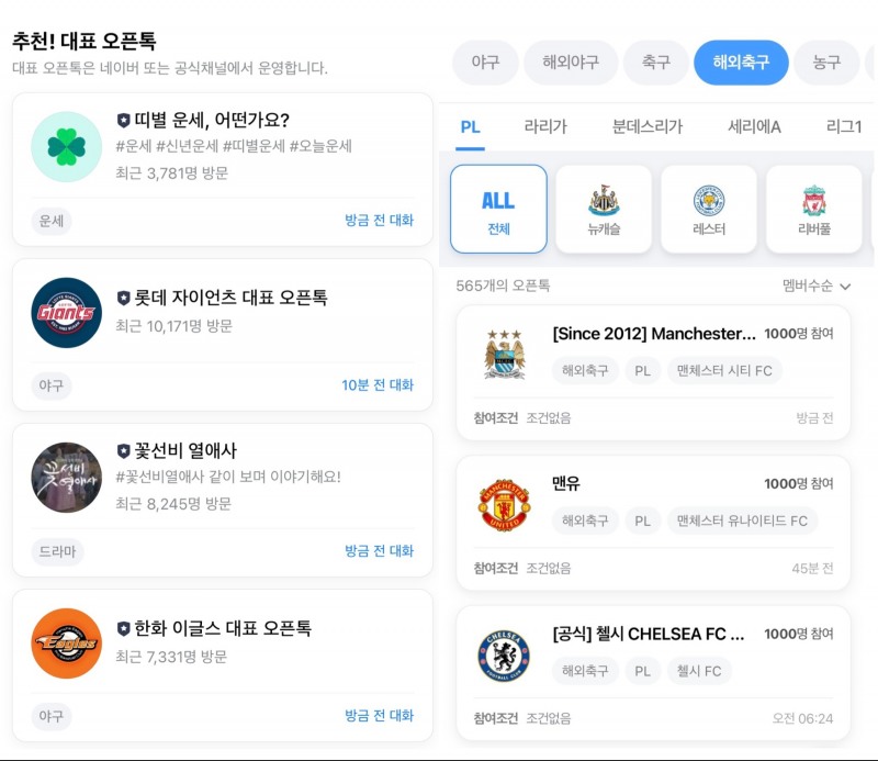 네이버 “궁금해요? 궁금하면 오백...아니 오픈톡!”