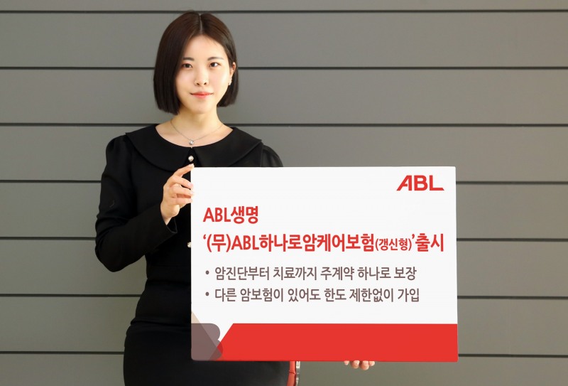 ABL생명은 주계약 하나로 암 진단부터 치료비까지 폭넓게 보장하는 ‘(무)ABL하나로암케어보험(갱신형)’을 출시했다고 22일 밝혔다.(2023.05.22.)./사진제공=ABL생명