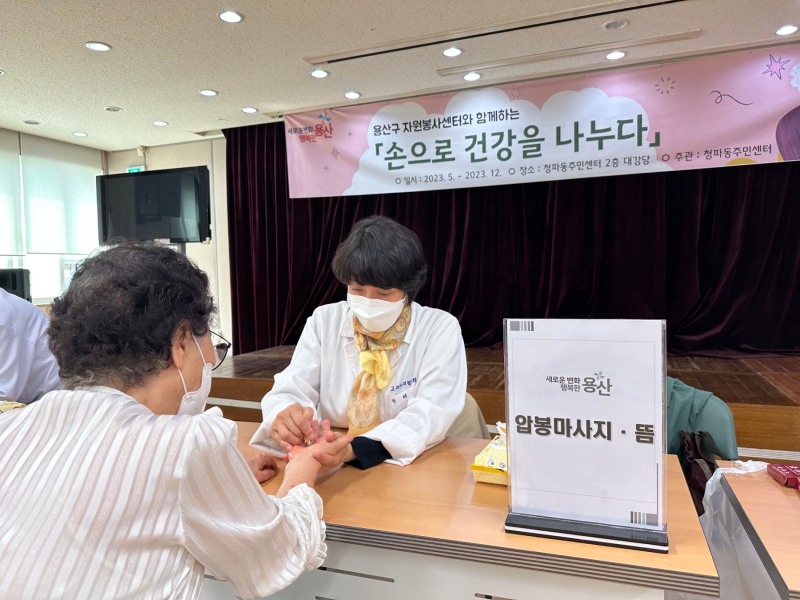 용산구자원봉사센터 관계짜가 관내 어르신에게 압봉마사지 건강관리 서비스를 제공하는 모습./사진제공=용산구