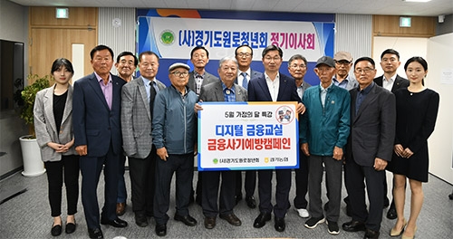 경기도원로청년회, 정기이사회 개최