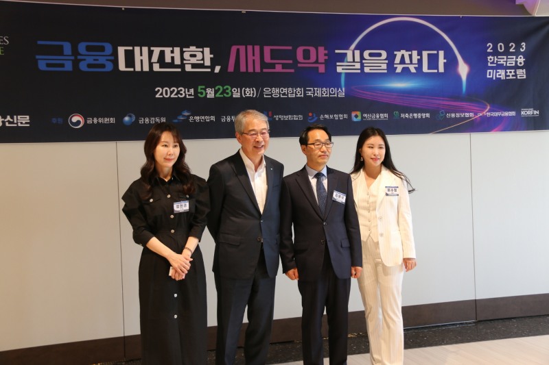 23일 오후 서울 중구 은행연합회에서 열린 ‘2023 한국금융미래포럼 : 금융대전환, 새도약 길을 찾다’에서 행사를 방문한 임종룡 우리금융지주 회장 등 VIP들과 함께 사진 촬영을 하고 있다. 사진=한국금융신문